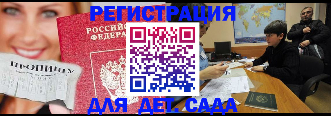 прописка для работы в Воронежской области