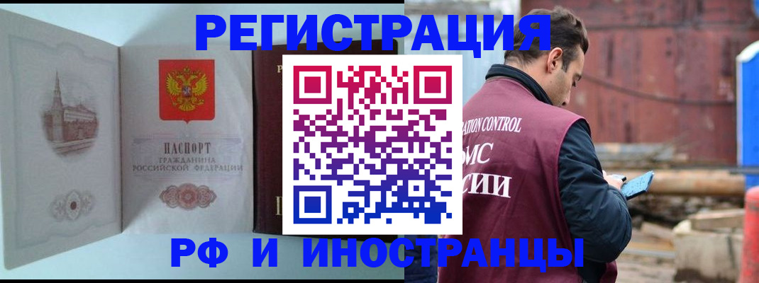 прописка в Воронежской области